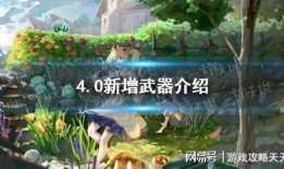 原神4.0卡池最新爆料,新角色与限定武器齐聚，惊喜连连！